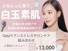 人気No,1【水光白玉肌】韓国最高峰の美肌ケア/ニキビ肌にもオススメ◎￥13000