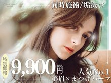 眉毛Wax+まつ毛パーマのSETが\9900