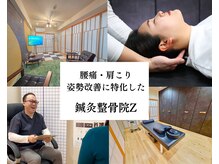 【腰痛・肩こり】鍼灸整骨院Z