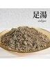 【足元からポカポカ】特製足湯＋よもぎ蒸し＋ヘッドスパ (計70分)
