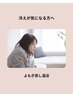 冷えが気になる女性へ|よもぎ蒸し温活¥11,000→¥8,800