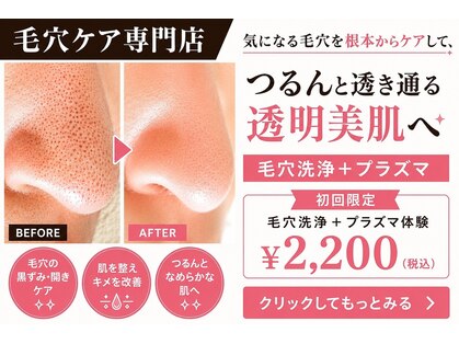 【肌管理×小顔・毛穴改善フェイシャルサロン】MavY.井尻店(ハーブピーリング/毛穴)の写真
