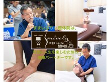 すまいぶりぃ整体院