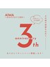 【お陰様で3周年】10月限定 まつげパーマ・マツエク・眉毛 全メニュー5%OFF