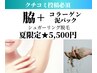 人気No.4 【シュガーリング】 ワキ脱毛＋デトクス泥パック　7700円→5500円