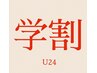 《学割U24》【まつ毛カール】美容コート仕上げ　￥４５００　《リピートOK》