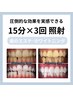 【迷ったらこれ！歯の黄ばみに終止符を！】美白ホワイトニング15分×3回照射