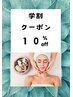 学生割引クーポン