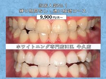 ビエル 牛久店(BIEL)/通い放題コース【2ヶ月ご利用】