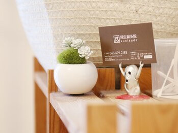 國定鍼灸院の写真/【活法整体】で心も身体も整える。現代社会のストレスや身体の不調をスッキリ改善◎
