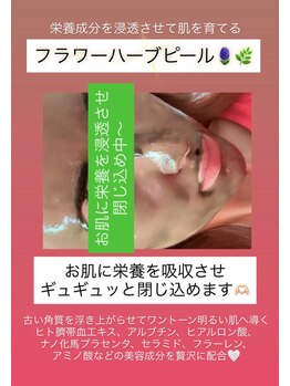 ソフィア(Sophia)/フラワーハーブピール