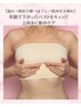 年齢で下がったバストをキュッと上向きに集中ケア 90分 ¥9,800