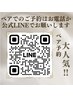 【ペアでのご予約はお電話か公式LINEで★】ペアクーポンは下欄にご用意中★