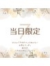 【当日限定】ドライヘッドスパ60分+ハンドorフット20分【オイルセット80分】