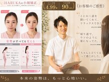 トータルボディケア ハルカ(HARUKA)