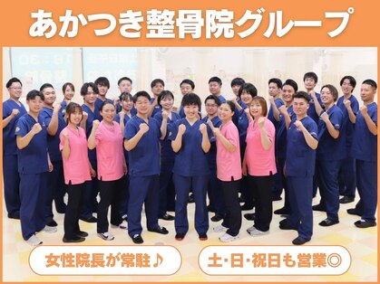 あかつき整骨院 平成通り宇都宮駅前院の写真
