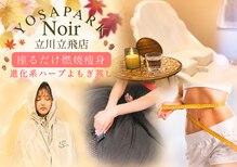 ヨサパーク ノワール(YOSA PARK Noir)
