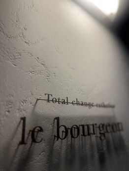 ルブルジョン(le bourgeon)/営業時間外もお問い合わせ可能