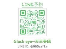 リピーター様:予約専用LINE