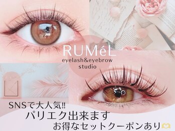 ルメル(RUMeL)/パリエク