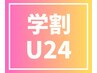 【新規】学割U24★Wカールパーマ2,900円＜束感コーティング仕上げ＞