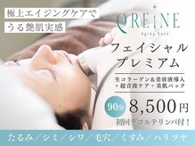 クレーヌ(QREiNE)の雰囲気（フェイシャル中心に肌質改善！昔の肌質に戻るならQREiNEへ◎）