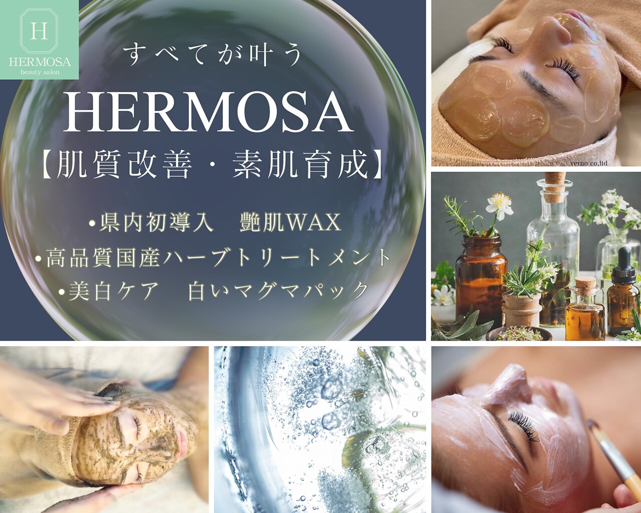 エルモーサ(HERMOSA)｜ホットペッパービューティー