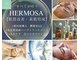 エルモーサ(HERMOSA)の写真