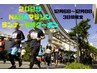 【12/6~12/8】NAHAマラソン応援クーポン※セット90分コース
