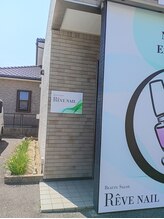 レーヴネイル(REVE NAIL)/入口プレート