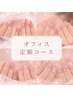【お仕事ネイルに♪オフィス定額コース】¥7000→¥6200