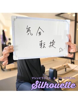 シルエット/お客様の声