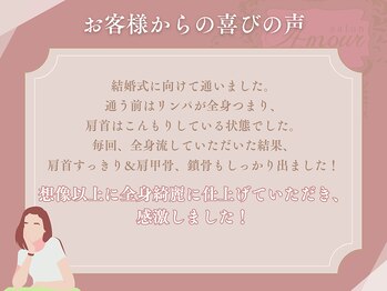 サロンアムール(salon Amour)/実際に頂いたお客様からの声4