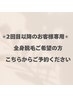 ☆2回目以降の【全身脱毛】お客様専用☆