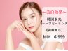 【くすみ改善／美白】 ハーブピーリング 剥離なし　¥6999　※口コミ必須