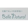 ベルナチュラル(BelleNatural)のお店ロゴ