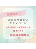 再体験クーポン！お久しぶりの方もお得に◎120分/11.000