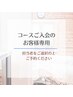 【通ってくださっている方へ】次回ご予約用