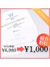 【紹介カードをお持ちの方/ホワイトアイ新宿店のご紹介の方】40分照射¥1,000