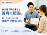 【不調を繰り返さない身体へ】頭痛解消×自律神経安定整体50分