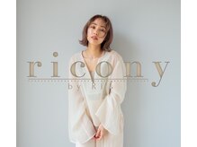 リコニー バイ リズ(ricony by Ri's)