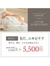 【学割U24】ニキビ肌　ハイドラフェイシャル毛穴洗浄+鎮静LED¥8,800→¥5,500