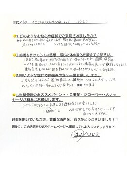 クローバー鍼灸整骨院/お客様の声　【NO.6】