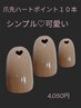可愛い♪ 爪先ハートポイント(10本)4,050円