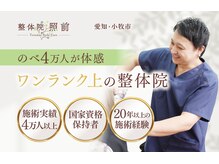 整体院 照前(Terumae Body Care)