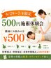6/29～7/4限定【腰痛でお困りの方！】根本改善整体のワンコイン体験　￥500