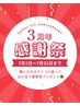 《3周年記念キャンペーン・大人気メニューが3回分！今だけお得に購入》