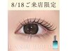 【8/18の来店限定★】まつげパーマ上+ケラチンTR+コーティング仕上げ♪