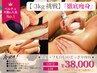 人気No.1【-3kg挑戦】『徹底痩身』全身(キャビ/セル/脂肪マッサージ)120分5回