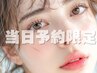 【当日予約限定】　メーテル,束感仕上げOK♪　まつげパーマ　¥3520